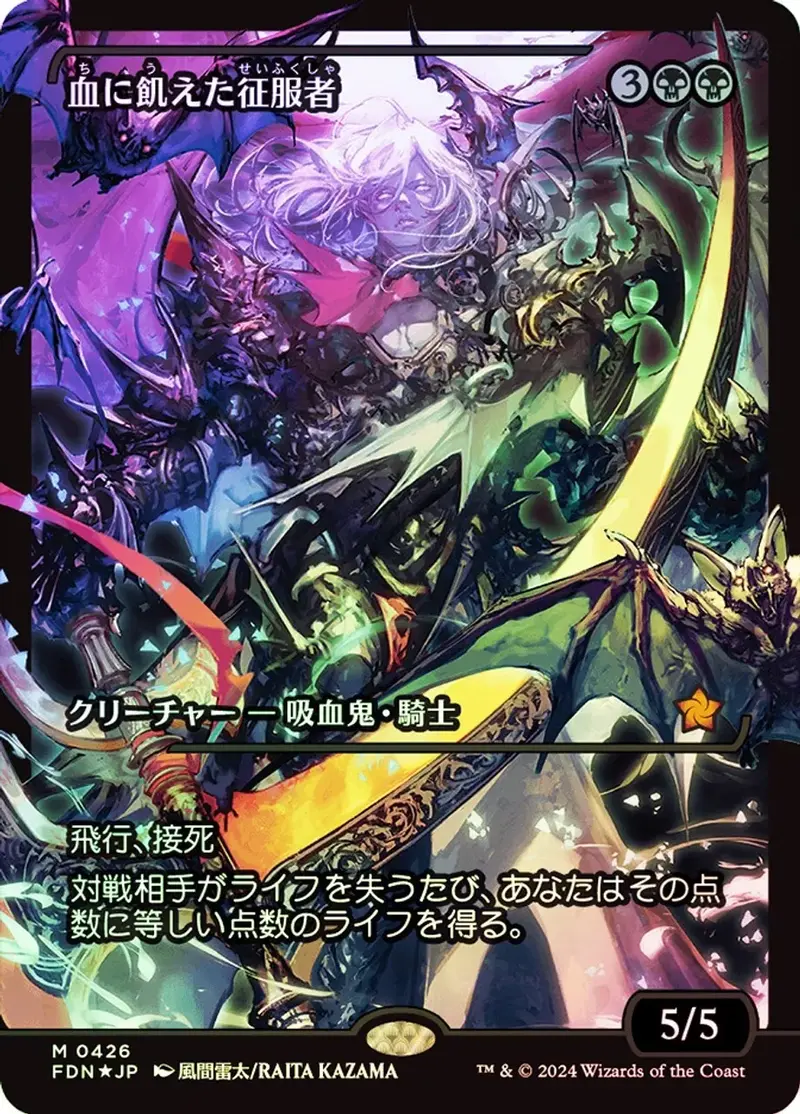 Bloodthirsty Conqueror (Showcase) (Japanese) [Foundations] 1