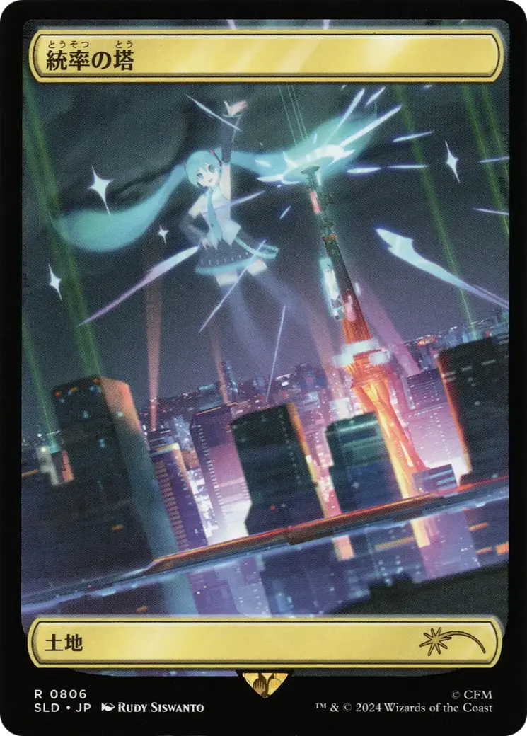 Command Tower (0806 - Japanese Rainbow Foil) [Secret Lair Drop Series] 1