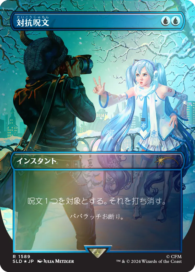 Counterspell (1589) (Rainbow Foil - Japanese) [Secret Lair Drop Series] 1