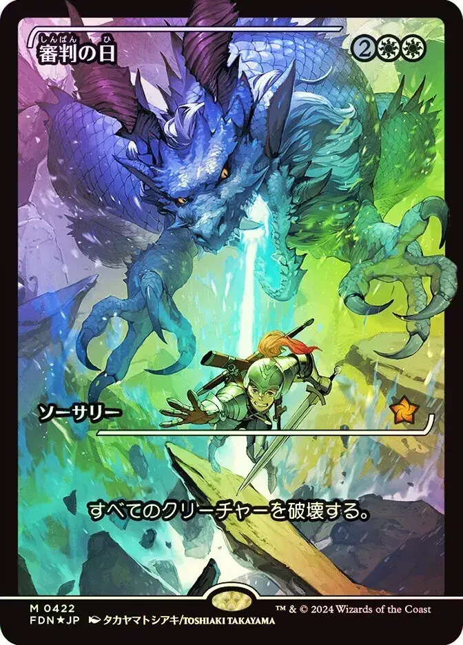 Day Of Judgment (Showcase) (Japanese) [Foundations] 1