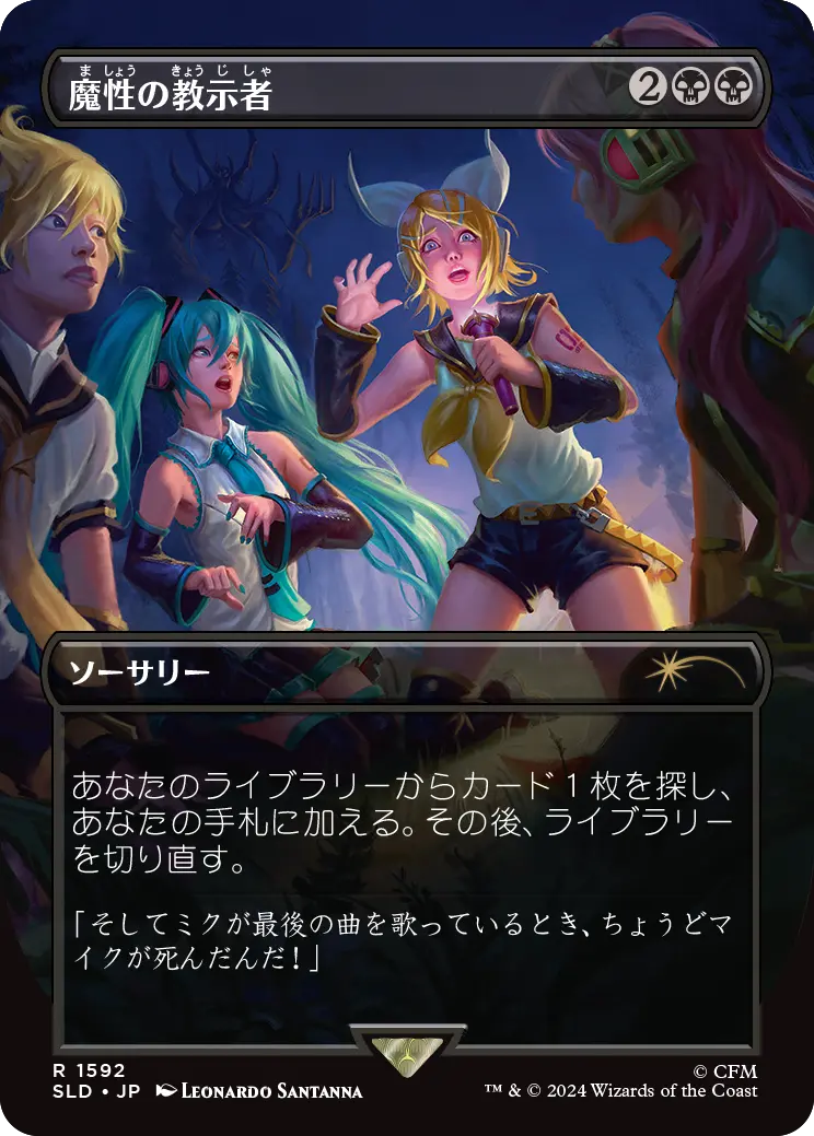 Diabolic Tutor (1592) (Japanese) [Secret Lair Drop Series] 1