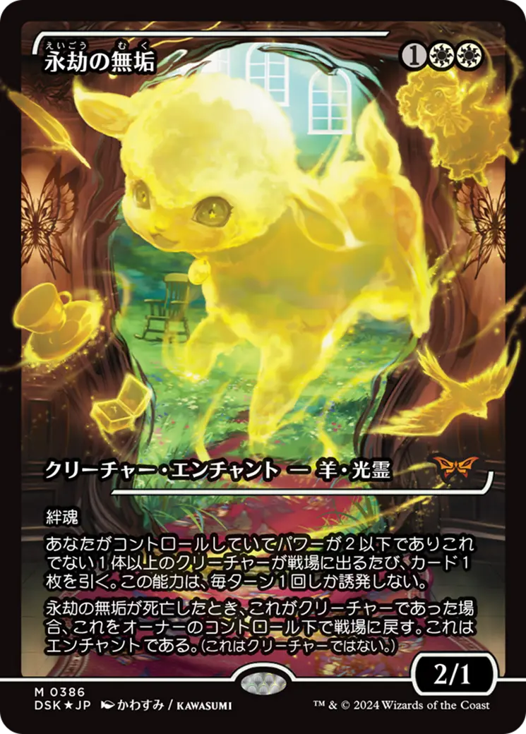Enduring Innocence (Japan Showcase Fracture Foil) (Japanese) [Duskmourn: House Of Horror] 1