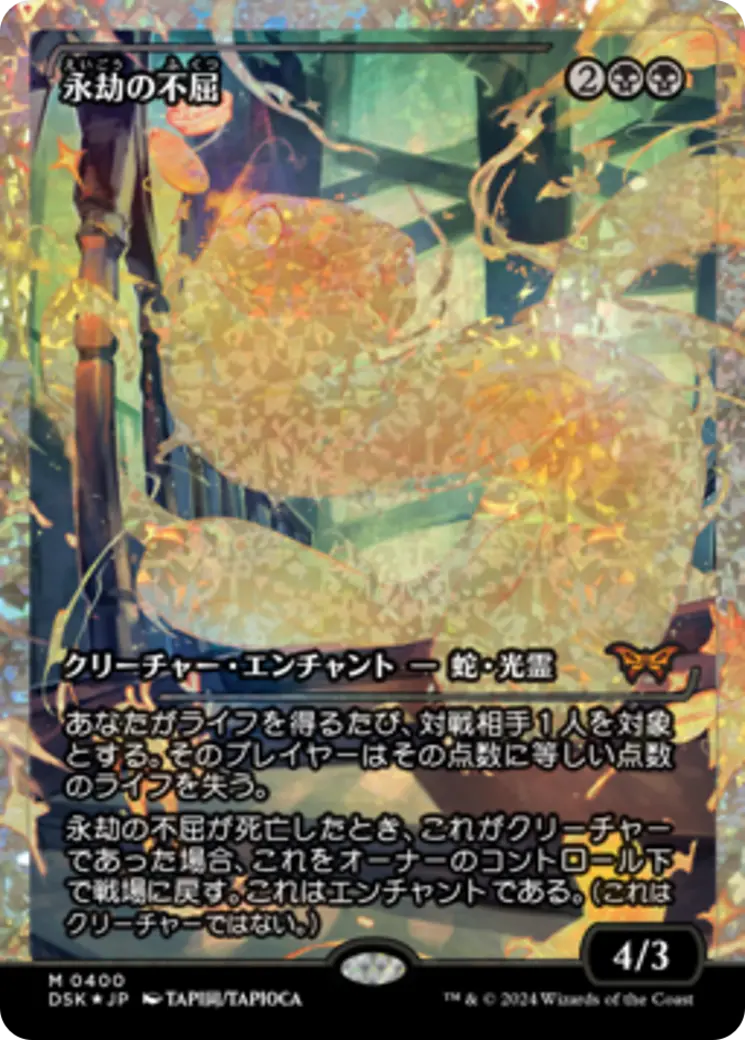 Enduring Tenacity (Japan Showcase Fracture Foil) (Japanese) [Duskmourn: House Of Horror] 1