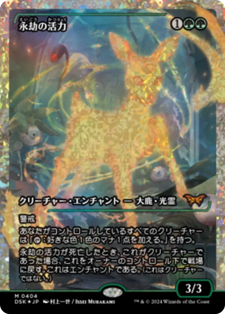 Enduring Vitality (Japan Showcase Fracture Foil) (Japanese) [Duskmourn: House Of Horror] 1