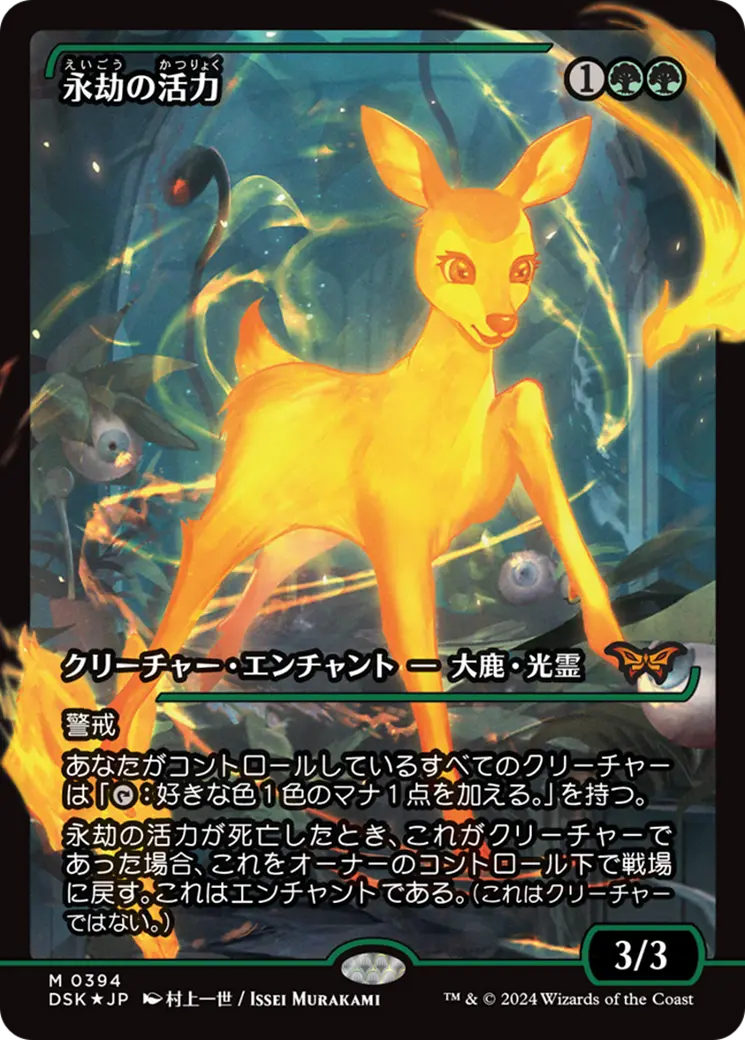 Enduring Vitality (Japan Showcase) (Japanese) [Duskmourn: House Of Horror] 1