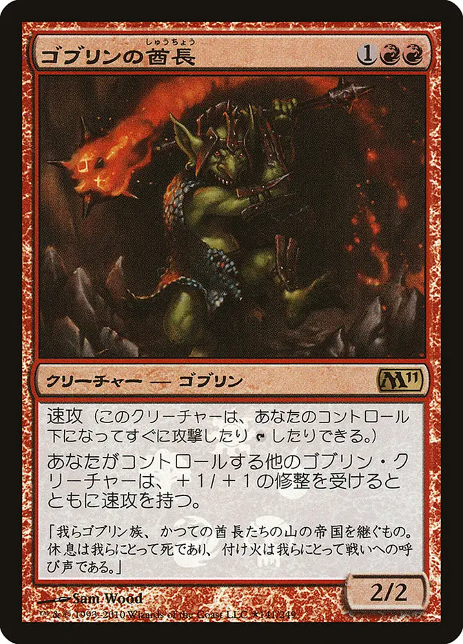 Goblin Chieftain (Japanese Promo) [Resale Promos] 1