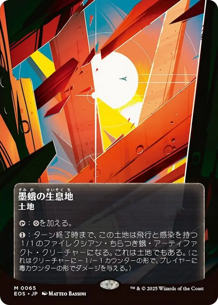 Inkmoth Nexus (0065) (Borderless) [Edge Of Eternities: Stellar Sights] 1