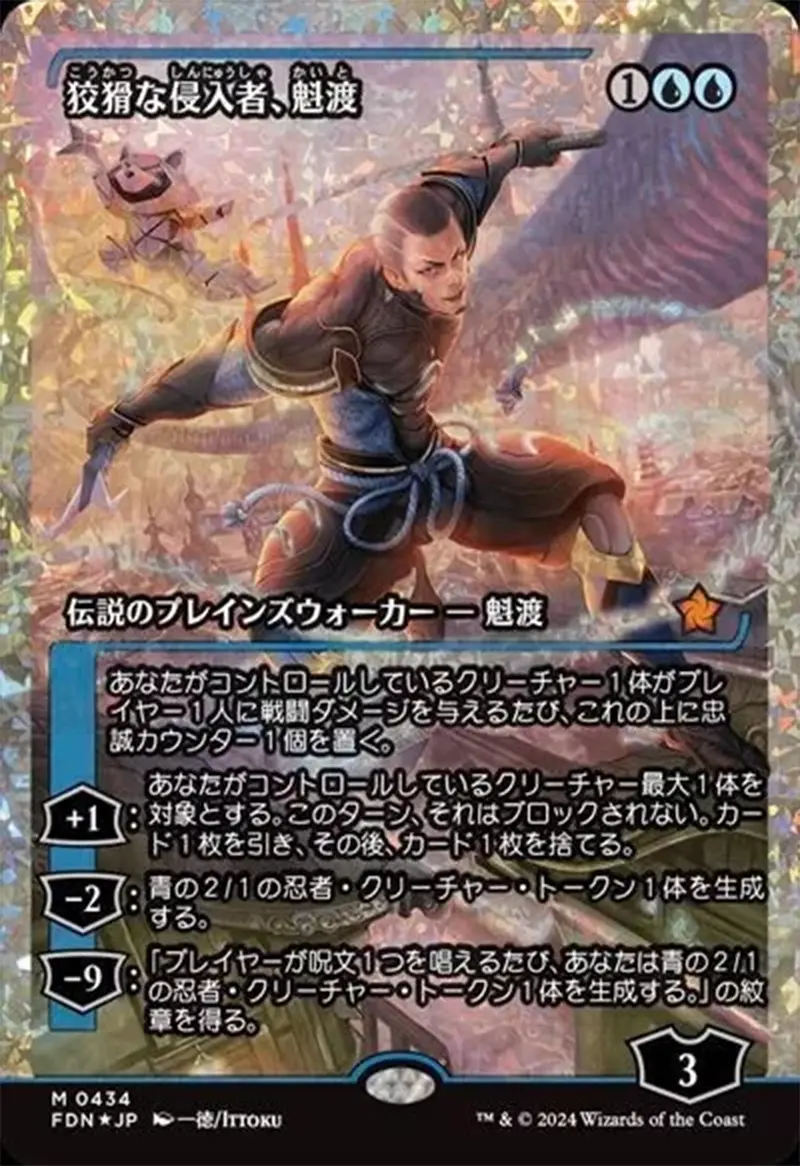 Kaito, Cunning Infiltrator (Showcase) (Fracture Foil) (Japanese) [Foundations] 1