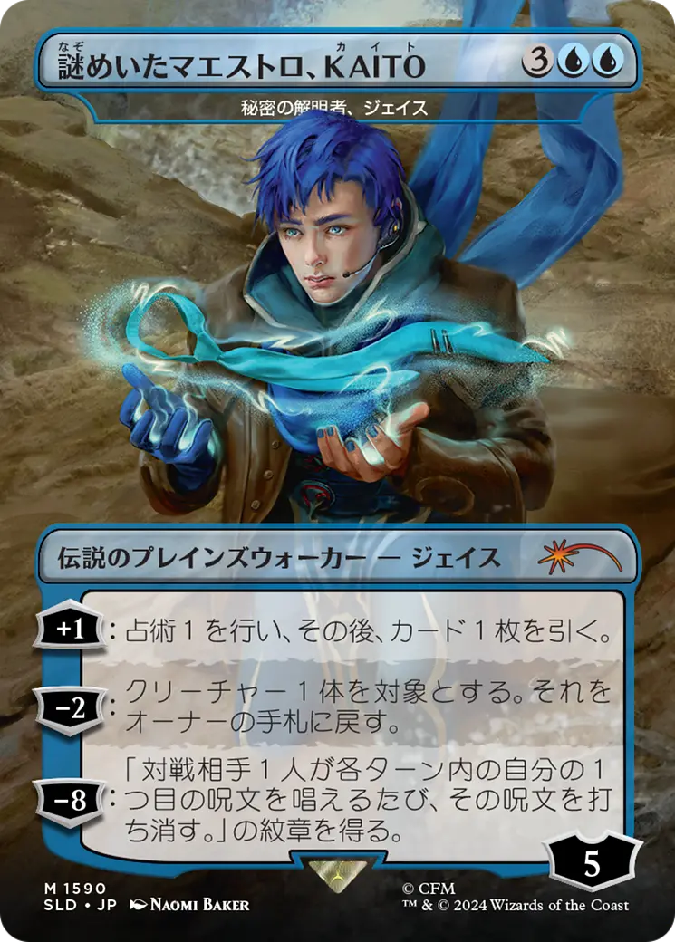 Kaito, Mysterious Maestro - Jace, Unraveler Of Secrets (Rainbow Foil) (Japanese) [Secret Lair Drop Series] 1