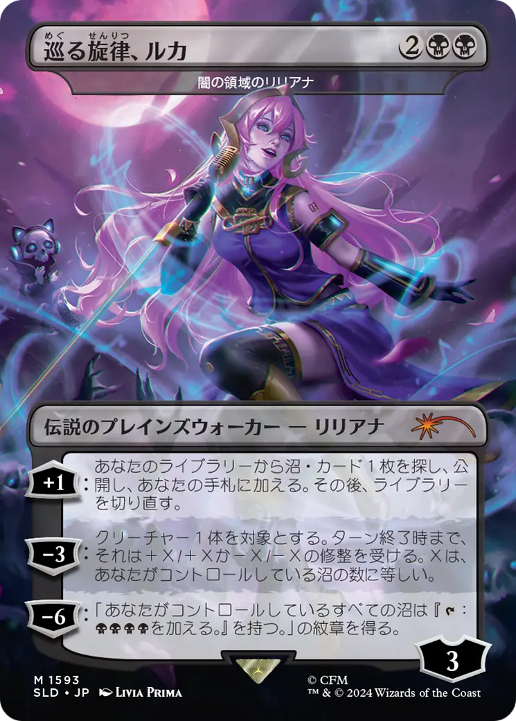 Luka, The Traveling Sound - Liliana Of The Dark Realms (Rainbow Foil) (Japanese) [Secret Lair Drop Series] 1