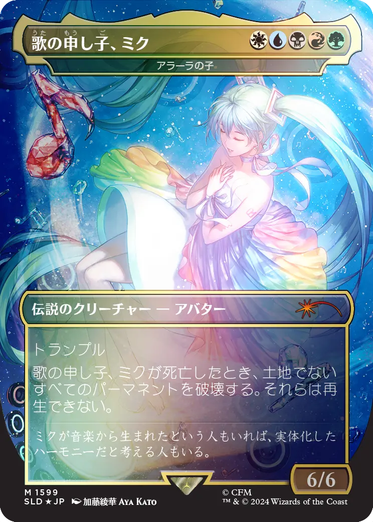 Miku, Child Of Song - Child Of Alara (Japanese - Rainbow Foil) [Secret Lair Drop Series] 1