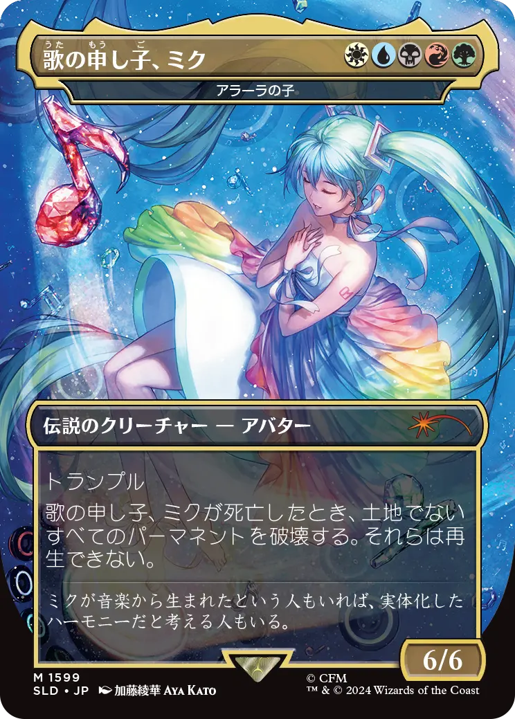 Miku, Child Of Song - Child Of Alara (Japanese) [Secret Lair Drop Series] 1