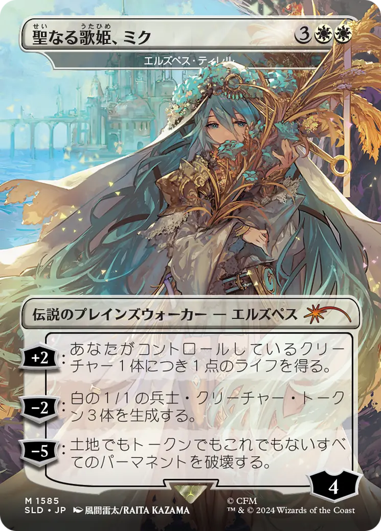 Miku, Divine Diva - Elspeth Tirel (Japanese) [Secret Lair Drop Series] 1