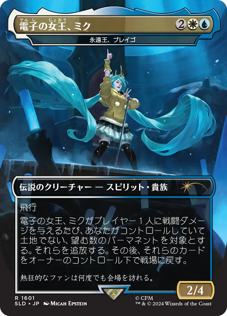 Miku, Queen Electric - Brago, King Eternal (Japanese) [Secret Lair Drop Series] 1