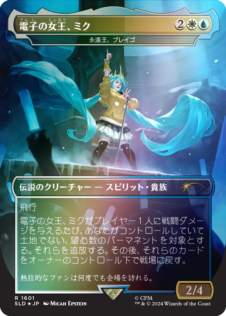 Miku, Queen Electric - Brago, King Eternal (Rainbow Foil - Japanese) [Secret Lair Drop Series] 1