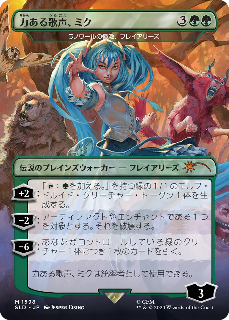 Miku, Voice Of Power - Freyalise, Llanowar's Fury (Japanese) [Secret Lair Drop Series] 1
