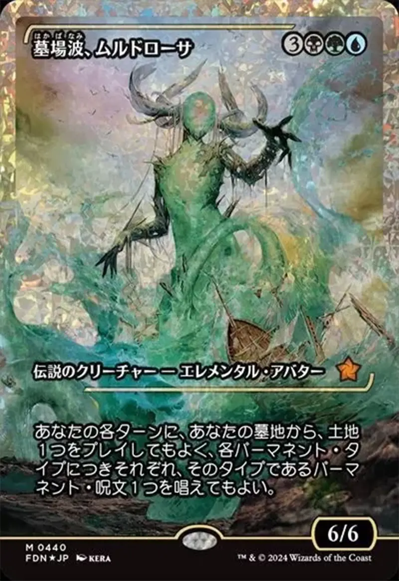 Muldrotha, The Gravetide (Showcase) (Fracture Foil) (Japanese) [Foundations] 1
