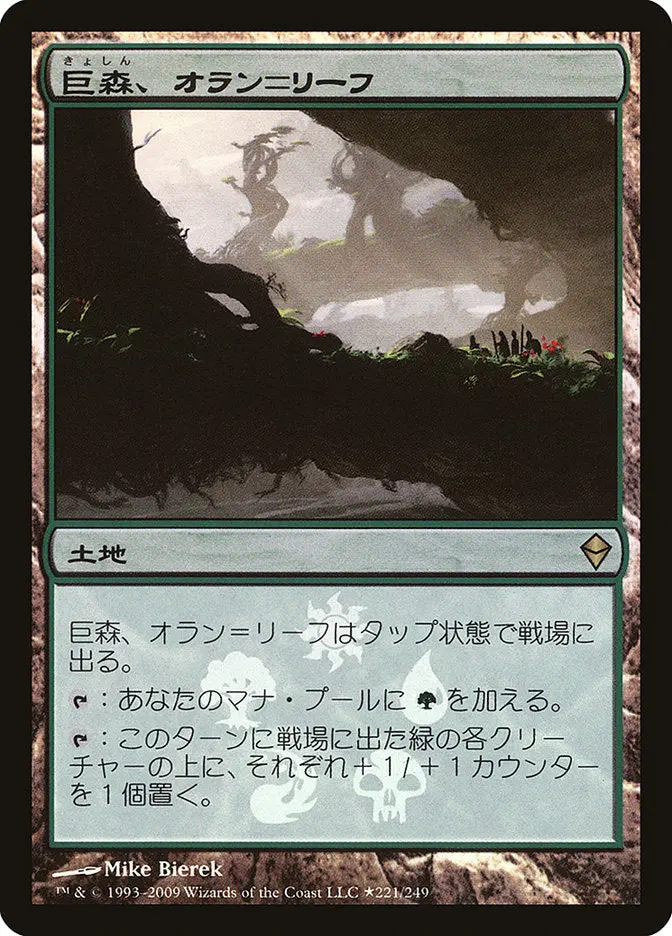 Oran-Rief, The Vastwood (Japanese Promo) [Resale Promos] 1