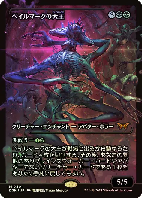 Overlord Of The Balemurk (Japan Showcase) (Japanese) [Duskmourn: House Of Horror] 1