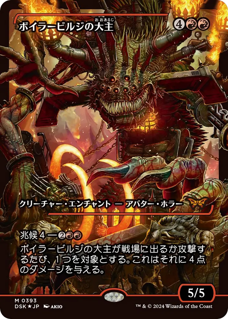 Overlord Of The Boilerbilges (Japan Showcase) (Japanese) [Duskmourn: House Of Horror] 1