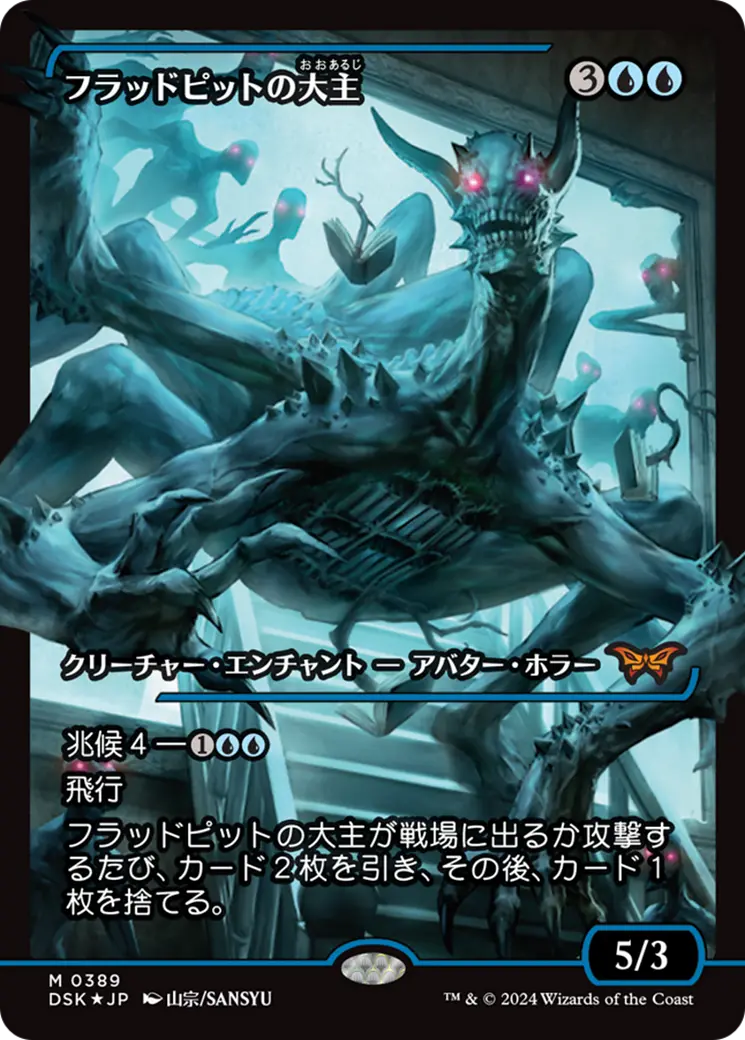 Overlord Of The Floodpits (Japan Showcase) (Japanese) [Duskmourn: House Of Horror] 1
