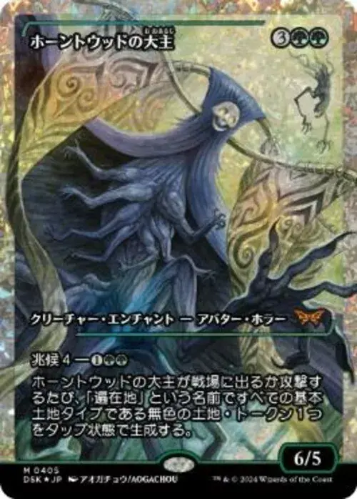 Overlord Of The Hauntwoods (Japan Showcase Fracture Foil) (Japanese) [Duskmourn: House Of Horror] 1