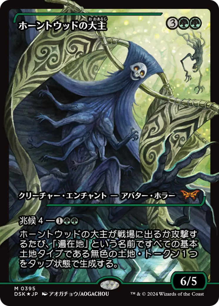 Overlord Of The Hauntwoods (Japan Showcase) (Japanese) [Duskmourn: House Of Horror] 1