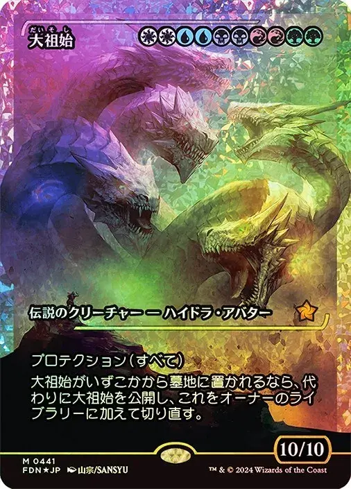 Progenitus (Showcase) (Fracture Foil) (Japanese) [Foundations] 1