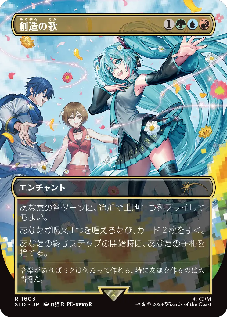 Song Of Creation (Japanese) [Secret Lair Drop Series] 1