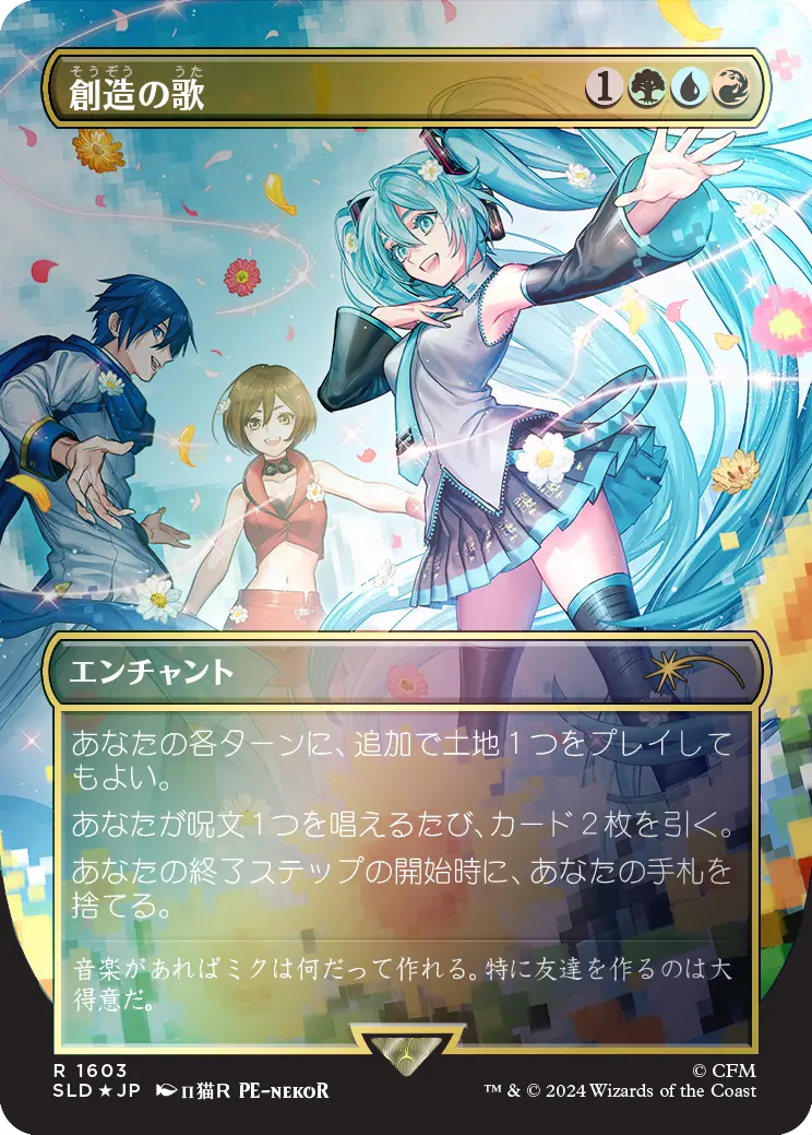 Song Of Creation (Rainbow Foil - Japanese) [Secret Lair Drop Series] 1