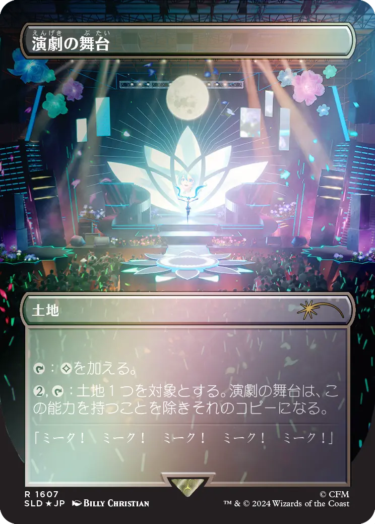 Thespian's Stage (Rainbow Foil - Japanese) [Secret Lair Drop Series] 1